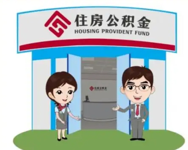 沙洋公积金辞职怎么提（辞职啦公积金怎么提出来）